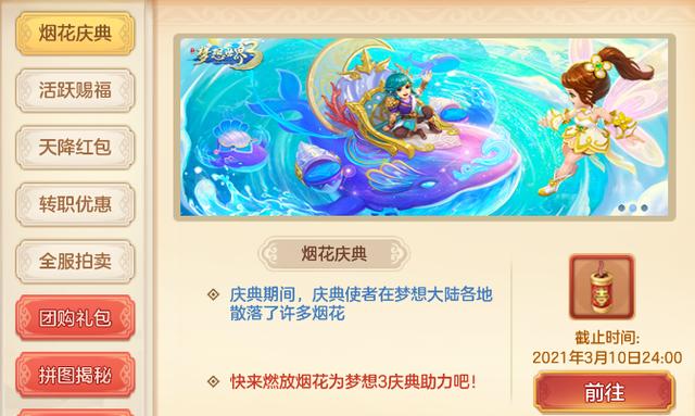 梦想世界手游微信礼包领取,梦想世界手游礼包怎么领取