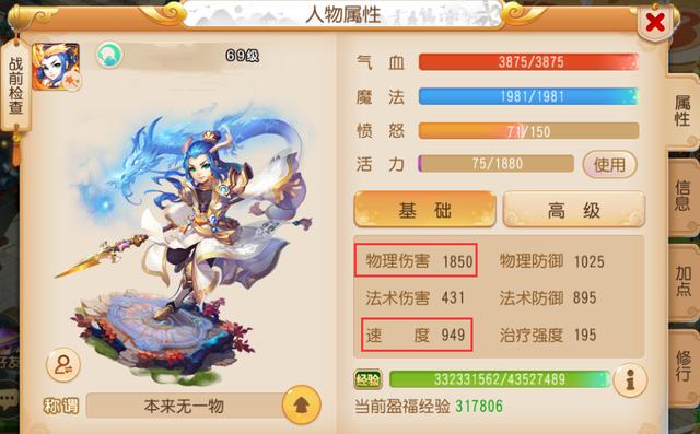 梦幻西游手游人物属性点,梦幻西游手游各角色属性