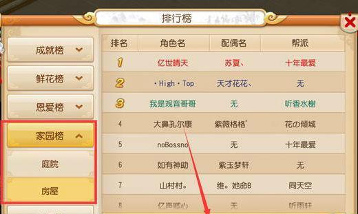 梦幻西游手游家园玩法,梦幻手游家园攻略