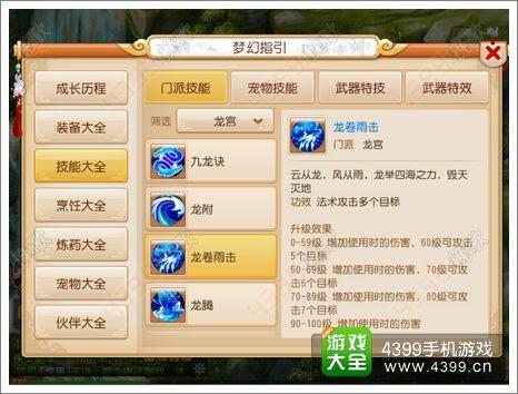 梦幻西游龙宫附魔,梦幻西游手游龙宫符