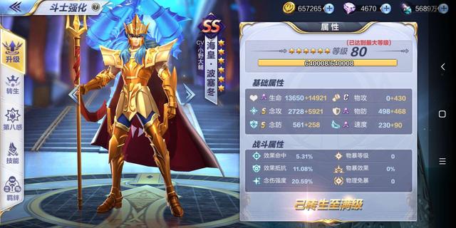 圣斗士星矢神斗士,圣斗士星矢手游新斗士