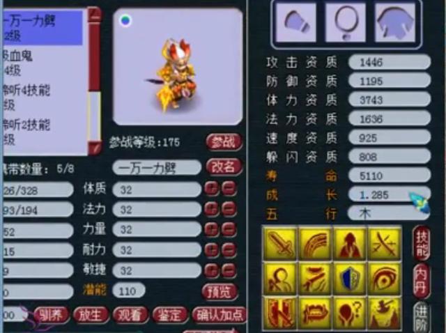 梦幻西游手游野生宠物,梦幻西游手游野生宝宝