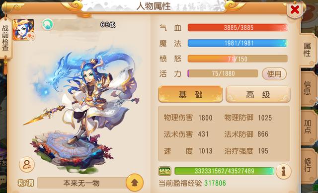 梦幻西游手游人物属性点,梦幻西游手游各角色属性