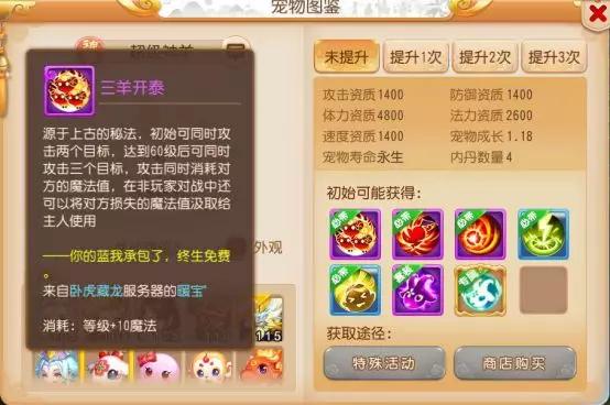 梦幻手游上古灵符技能有什么用,梦幻西游手游上交上古灵符