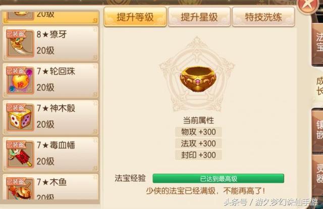 诛仙手游法宝传承图解在哪,诛仙法宝怎么传承技能
