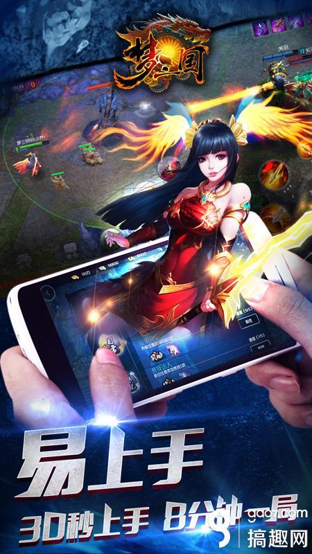 梦三国手游有5v5v5吗,梦三国moba5v5手游
