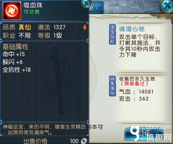 诛仙手游法宝血炼属性能继承吗?,诛仙手游法宝传承血炼经验能传承吗