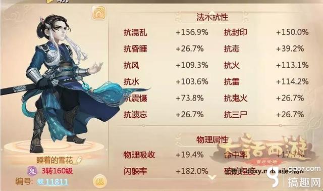 大话西游手游6星位置,大话西游手游6星给什么