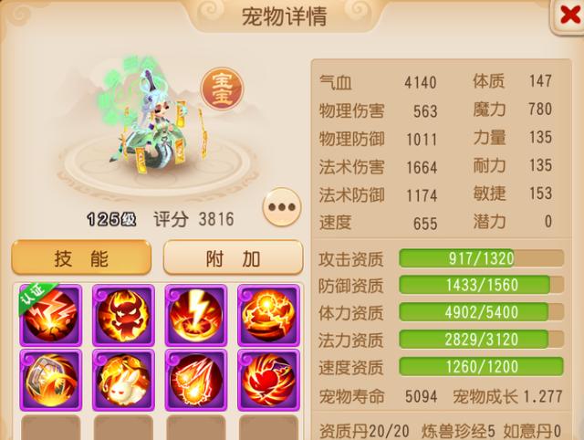 梦幻西游凤凰几个技能,梦幻西游手游六技能凤凰仙子