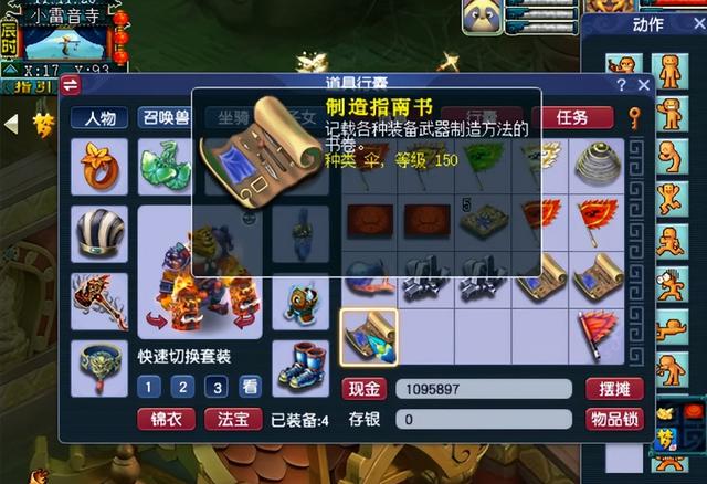 梦幻西游手游80级制造书价格,梦幻西游80级制造书多少钱