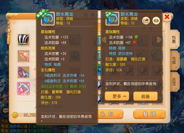 梦幻西游手游80级装备属性,梦幻西游手游80武器