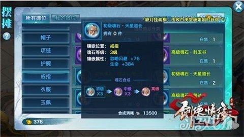 剑侠情缘手游任性和尚在哪,剑侠情缘和尚