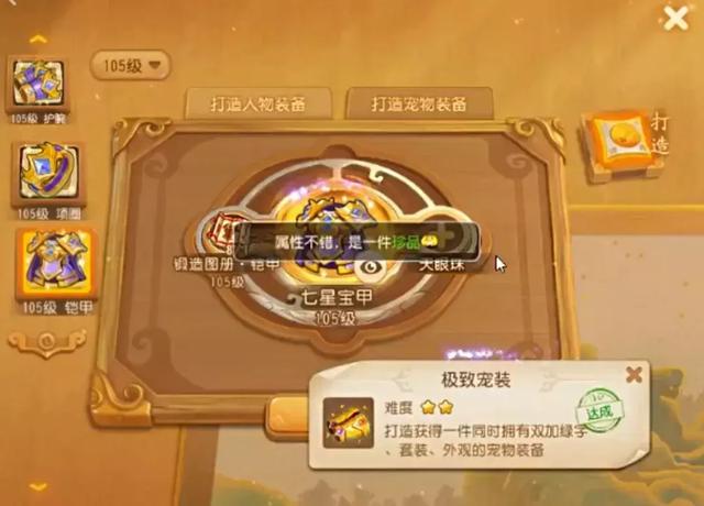 梦幻手游在哪里打装备容易出珍品啊,梦幻手游打造武器珍品