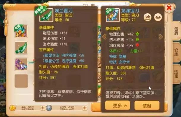 梦幻西游物品如何放一起,梦幻西游手机版怎么发装备