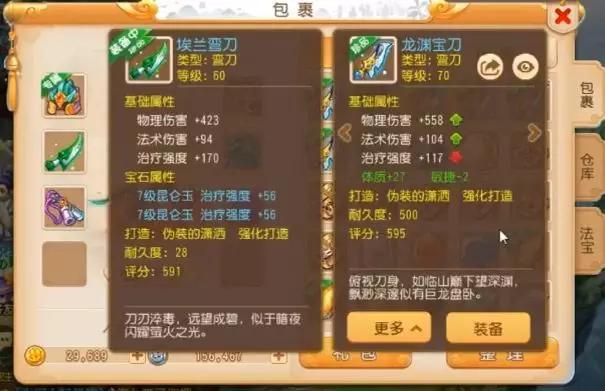 梦幻西游物品如何放一起,梦幻西游手机版怎么发装备
