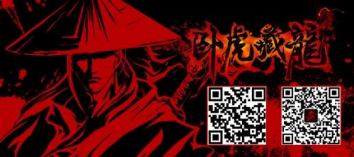 卧虎藏龙手游手机版,卧虎藏龙1手游