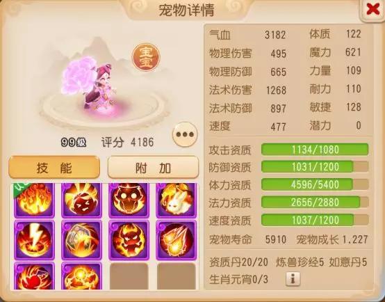 梦幻手游上古灵符技能有什么用,梦幻西游手游上交上古灵符