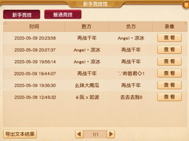 梦幻手游天下比武大会