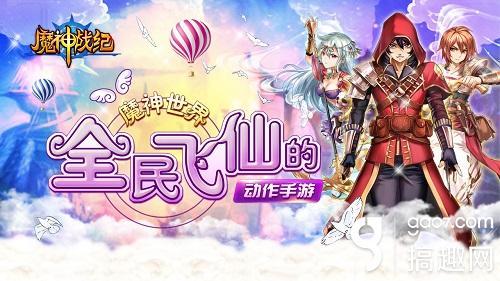 魔神世界手游官网首页,神鬼世界手游官网