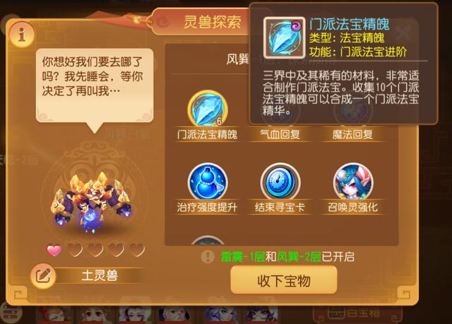 梦幻西游满层风袋加多少速度,梦幻西游手游满级风带能加多少速度