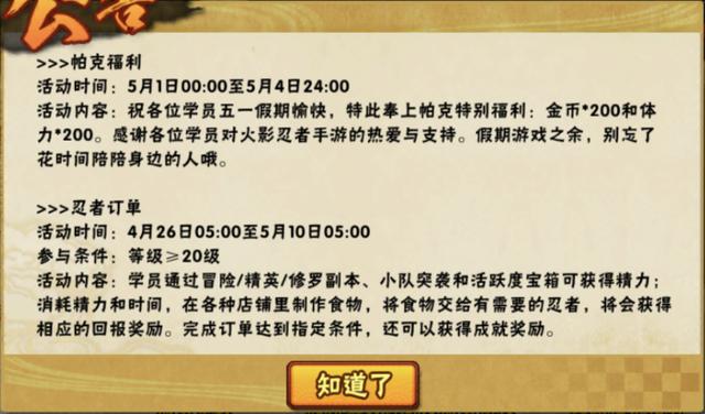 火影忍者手游2月1日更新公告在哪,火影忍者手游1月16日更新