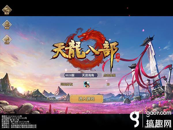 手游天龙八部3d如何移动登录界面,天龙八部手游3d畅游版