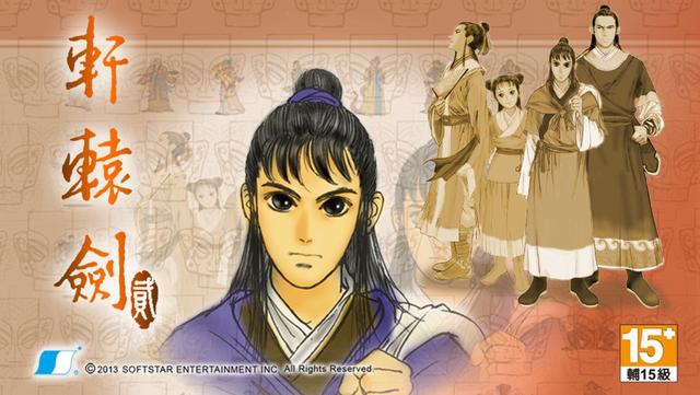 轩辕剑3 ios,轩辕剑3苹果