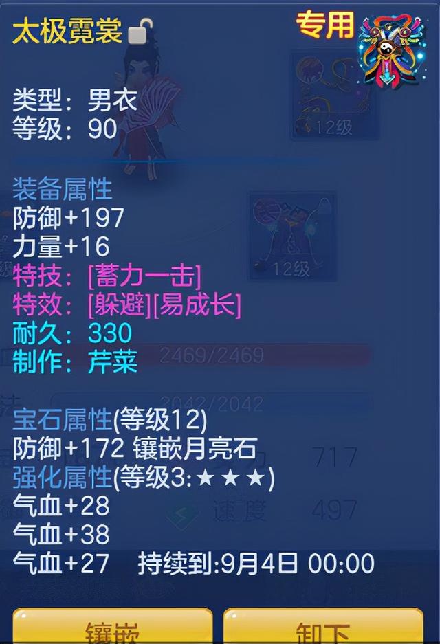 神武手游装备属性上限表,神武4如何增加属性上限