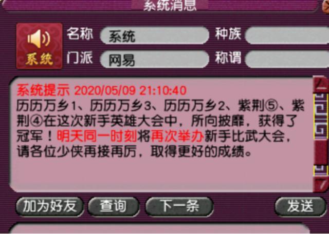 梦幻手游天下比武大会