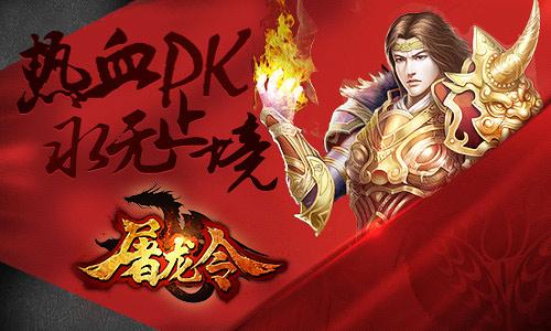 大屠龙手游下载,屠龙手游
