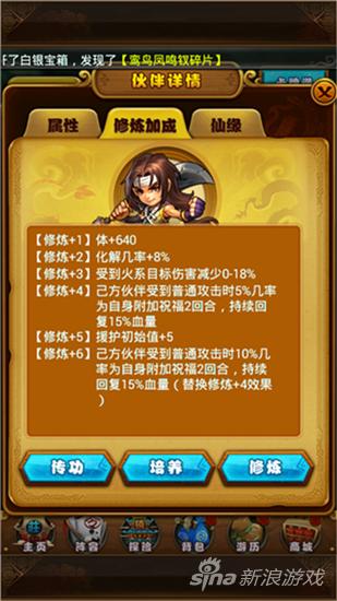 仙剑手游援护伙伴怎么弄,手游仙剑奇侠传援护伙伴