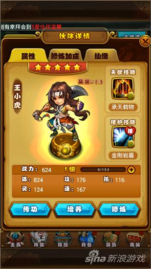 仙剑手游援护伙伴怎么弄,手游仙剑奇侠传援护伙伴