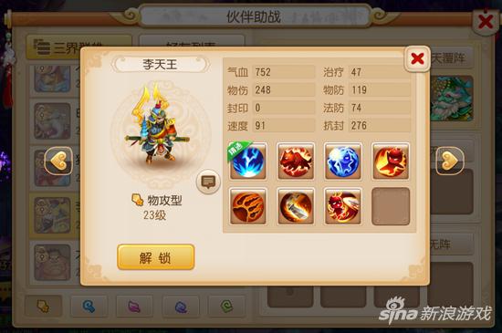 梦幻西游手游 助战优先解锁顺序是什么,梦幻西游手游助战怎么解锁