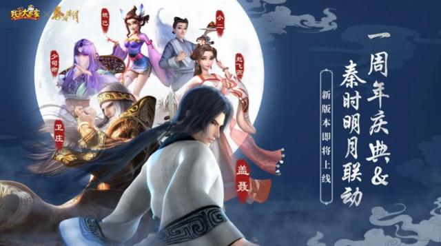 秦时明月手游有几个版本,秦时明月手游出了几款
