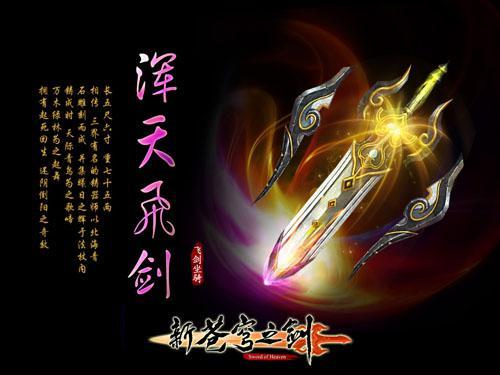 御剑飞仙手游官网首页,御剑飞仙手游正版官网