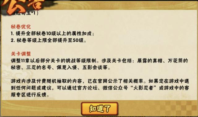 火影忍者手游2月1日更新公告在哪,火影忍者手游1月16日更新