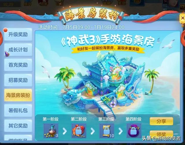神武手游夏日大作战怎么玩,神武4夏日大作战怎么玩