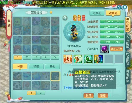 神武手游神兽更换造型怎么弄,神武端游神兽转换造型