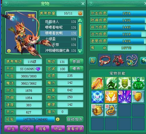 神武2手游宝宝成长攻略,神武2手游宠物成长