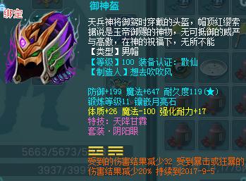 神武方寸减防御减多少,神武手游方寸技能