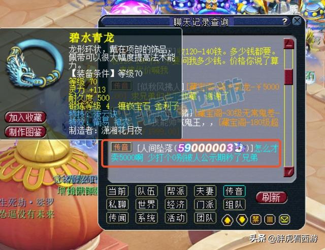 梦幻西游手游神农项链选择,梦幻手游神农项链
