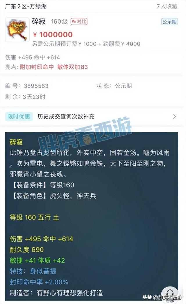 梦幻手游魔耐双加武器多少收,梦幻西游手游80武器
