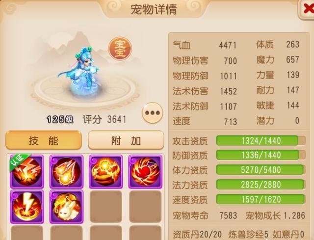 梦幻西游凤凰几个技能,梦幻西游手游六技能凤凰仙子