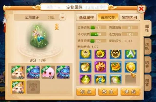 梦幻西游 手游 合宠,梦幻西游手游合宠物