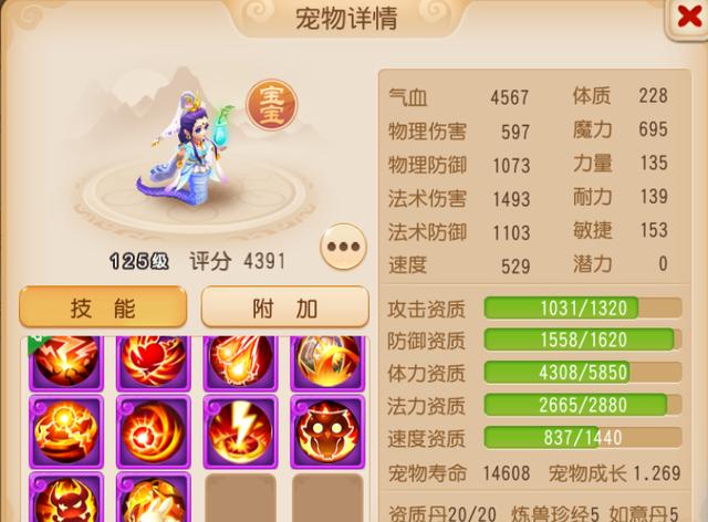 梦幻西游凤凰几个技能,梦幻西游手游六技能凤凰仙子