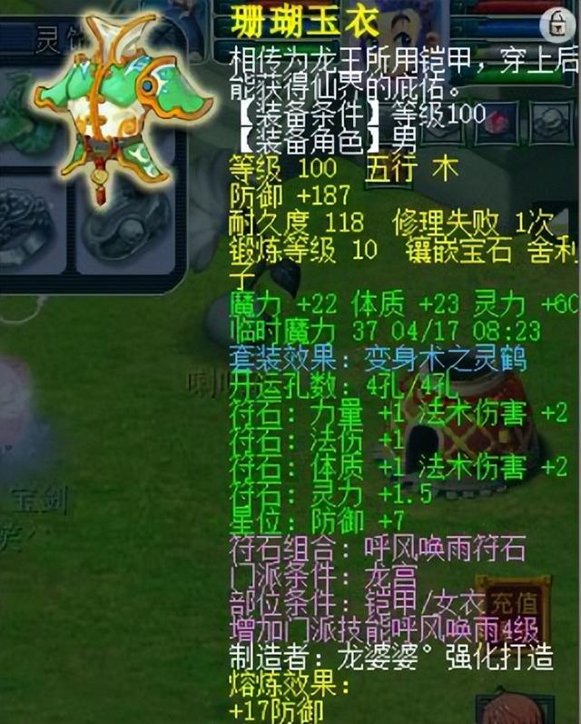 梦幻西游手游龙宫法宝属性,梦幻西游手游龙宫法宝