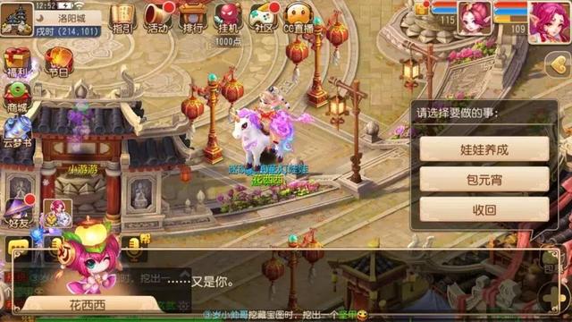 梦幻西游手游 怎么把宝宝给朋友用,梦幻西游手游宝宝能送人吗