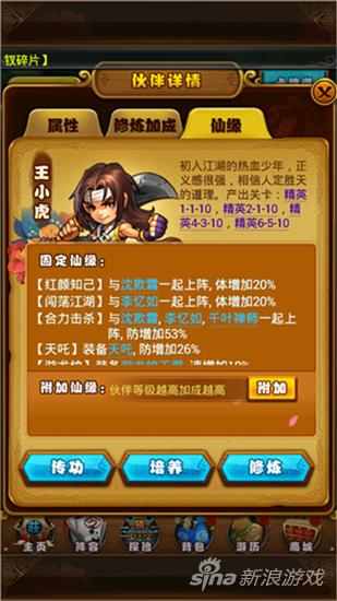 仙剑手游援护伙伴怎么弄,手游仙剑奇侠传援护伙伴