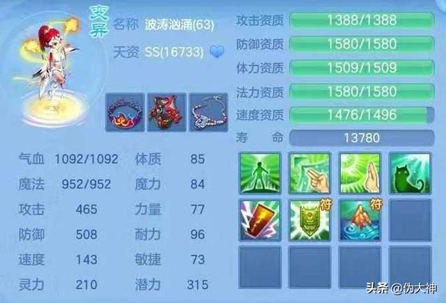 神武手游宝宝成长绿心,神武宝宝红心和绿心差多少