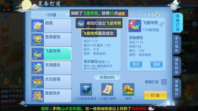 神武手游80装备要好好打么,神武手游80装备属性